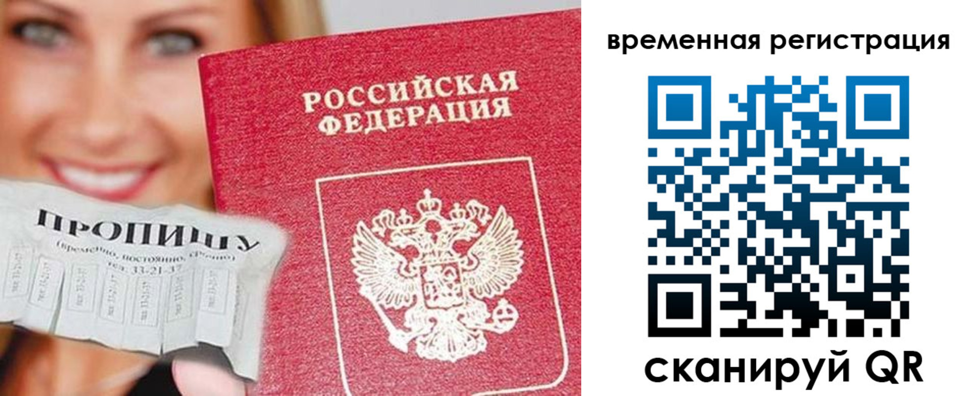 временная регистрация в квартире в Лакинске
