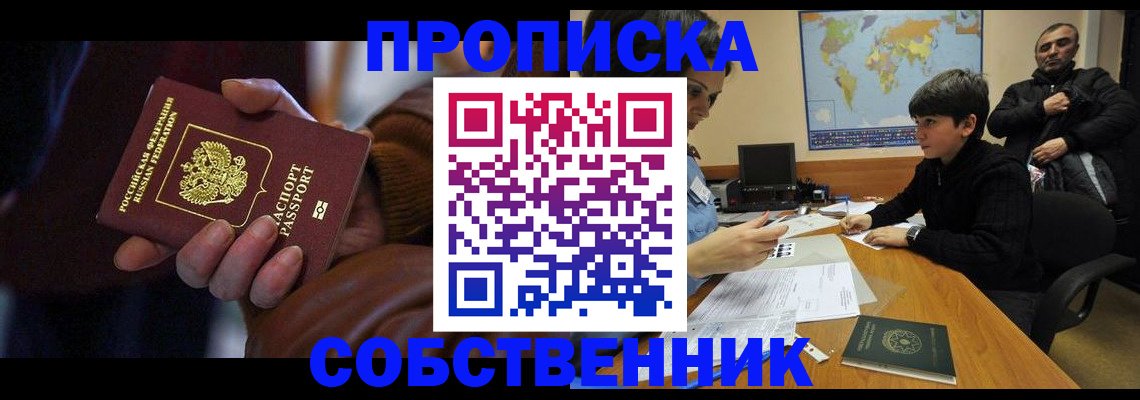 прописка регистрация в Лакинске