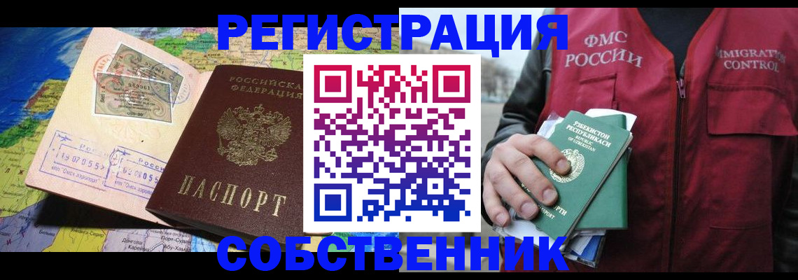 прописка ребенка в Лакинске